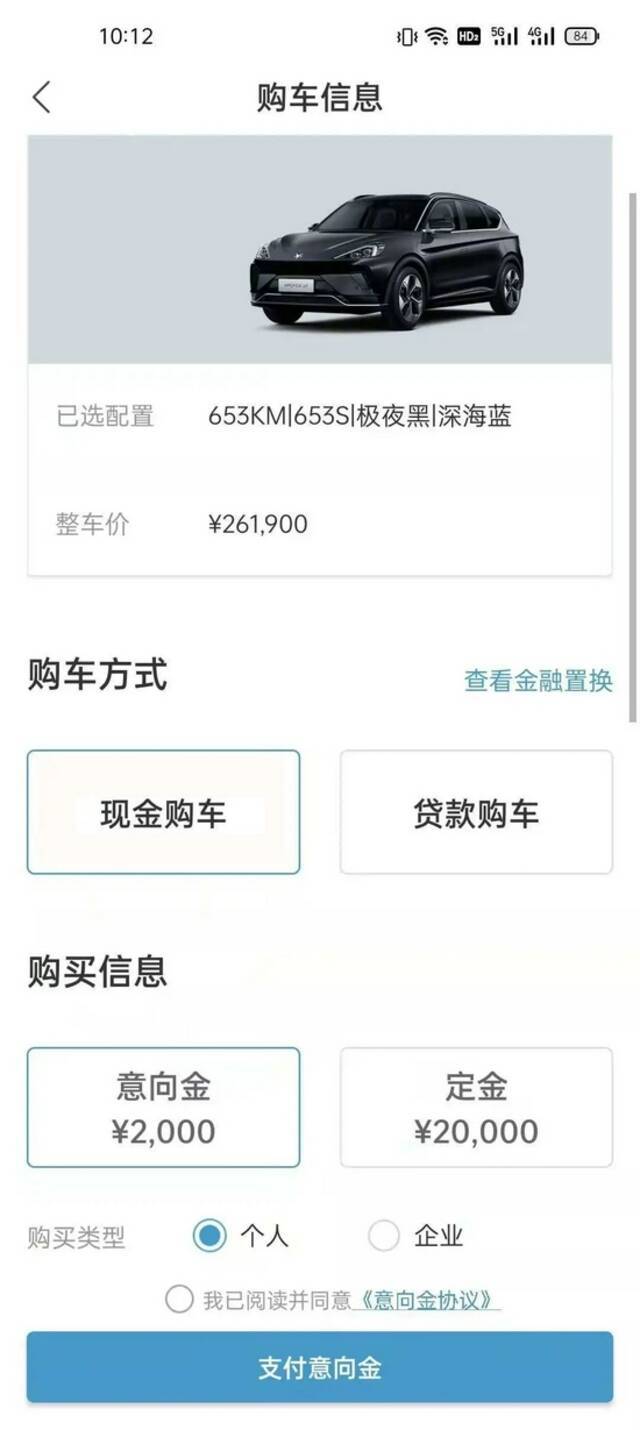 某品牌汽车APP中的订车页面。（图片来源：软件截图）