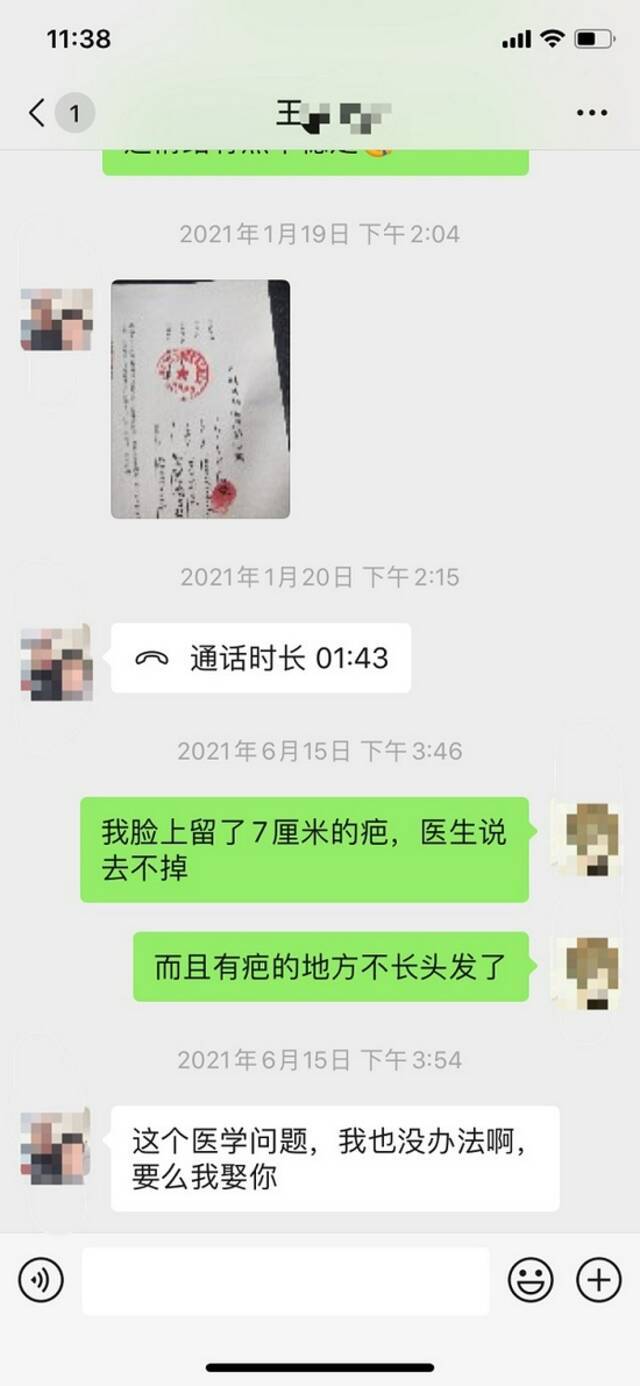 图说：吴小姐和王司机的微信电话