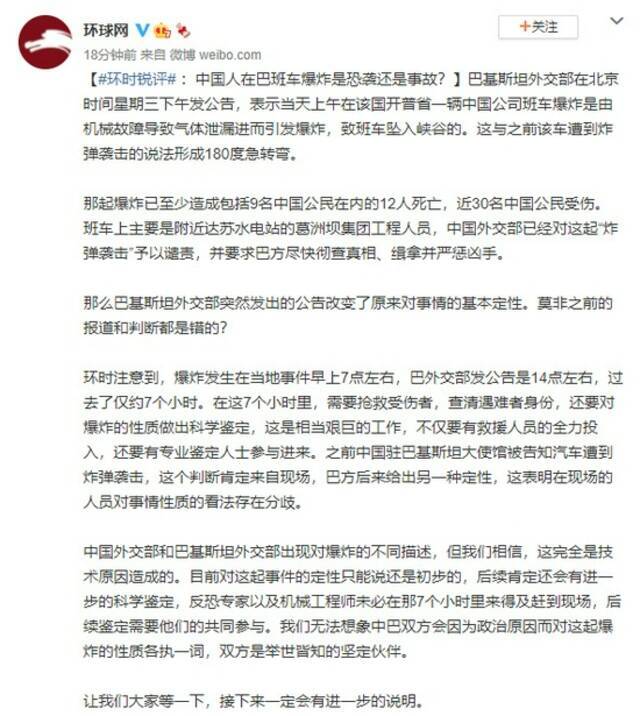 环时锐评 ：中国人在巴班车爆炸是恐袭还是事故？