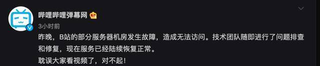 正看睡前视频呢，B站突然就崩了！上海消防也被惊动？B站大楼附近网友：可能是停电了