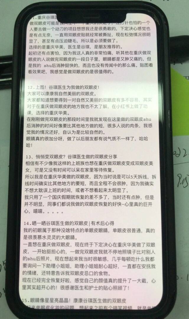 ▲一中介向记者展示双眼皮手术文案代写案例。受访者供图