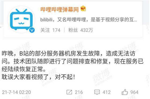 B站就服务器故障致歉 机房故障已恢复：网友称B站大楼停电所致