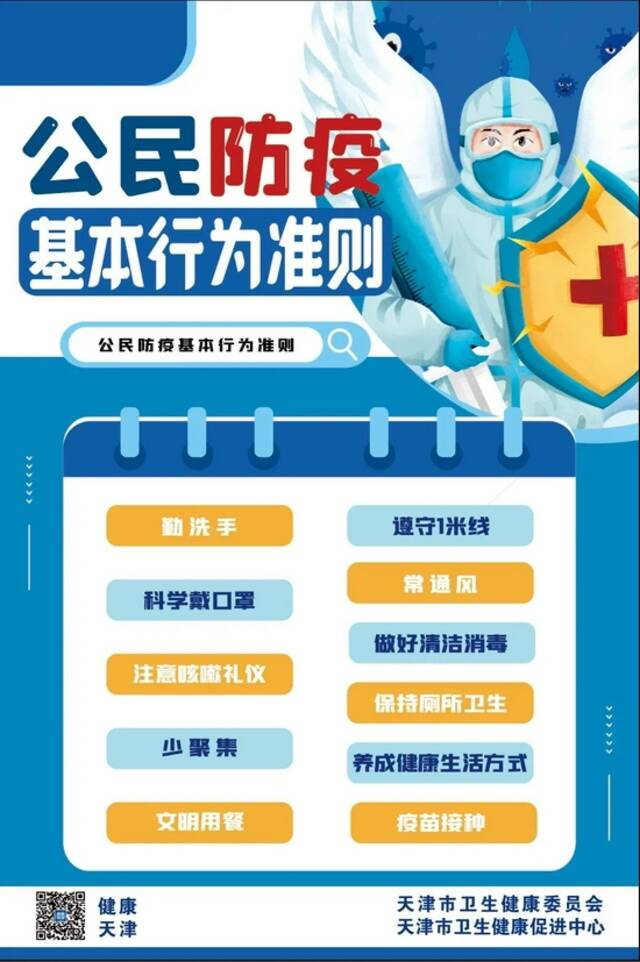 天津7月13日新增1例境外输入确诊病例
