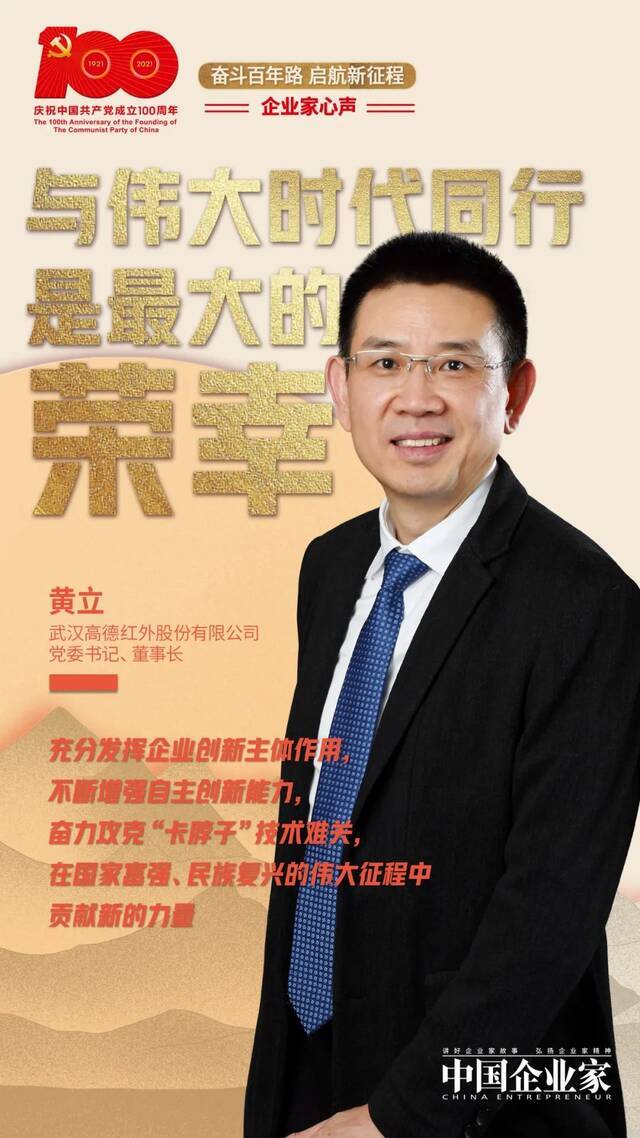 “我们热血沸腾、充满干劲！”雷军、马明哲、黄立等企业家为何激情澎湃