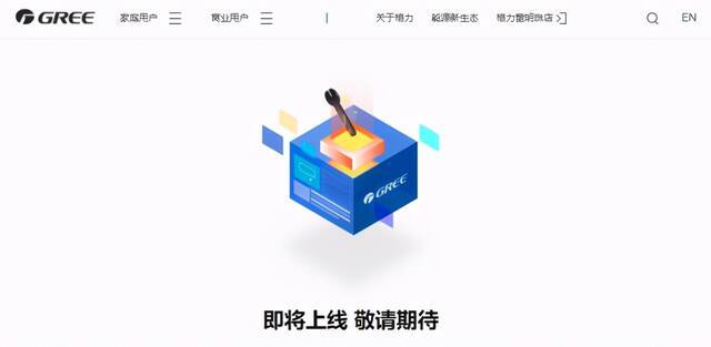 图片来源：格力官网