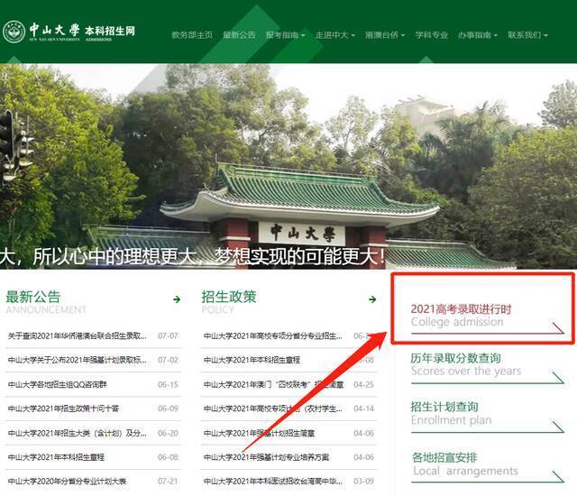 中山大学录取结果陆续出炉！点击获取最新最全查询方式