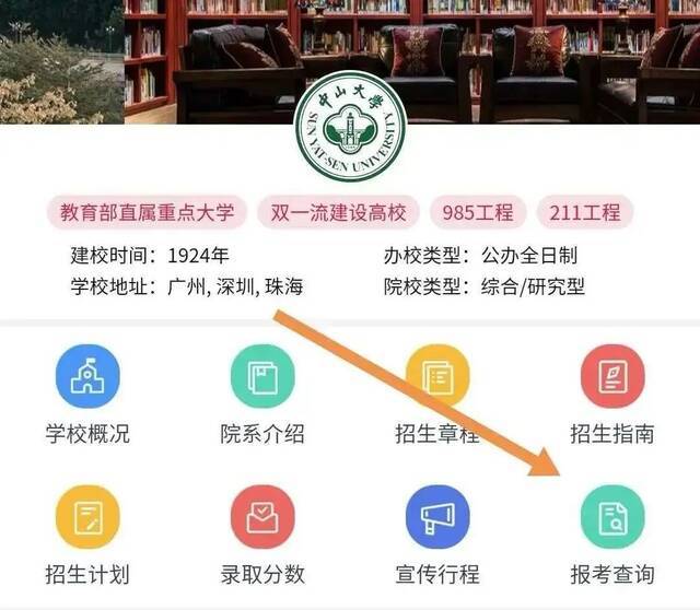 中山大学录取结果陆续出炉！点击获取最新最全查询方式