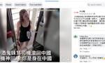 撒酒疯骂“滚回中国”的白人女子被香港司机教育：你就身在中国！！