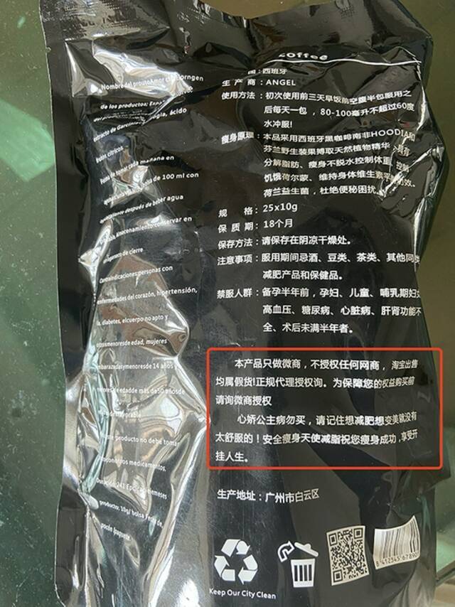 张春芝给记者销售的减肥咖啡写着产品只做“微商”，她称所有信息均系编造