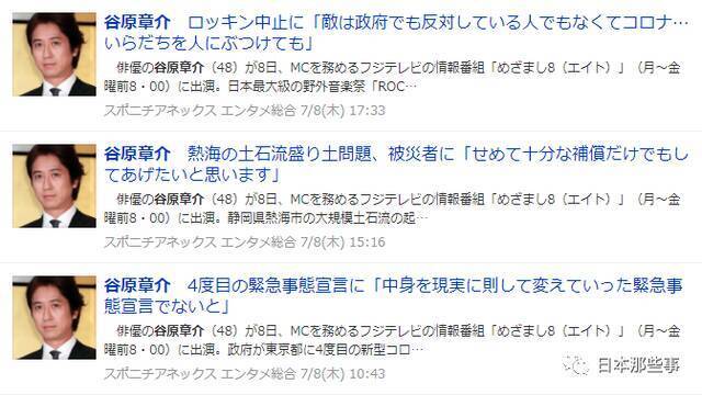 谷原章介新闻节目中主持功底不足 言论多次引争议