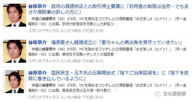 谷原章介新闻节目中主持功底不足 言论多次引争议