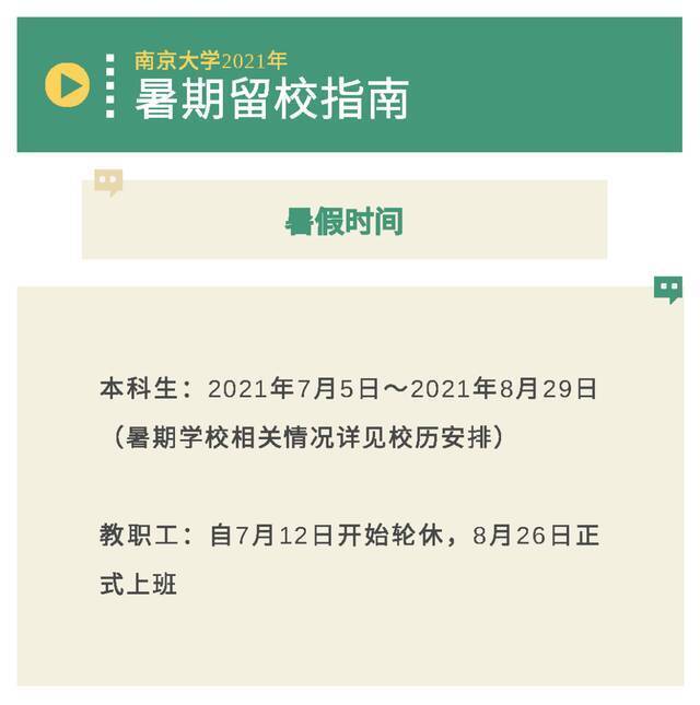 @NJUers，请查收2021最全暑期攻略！