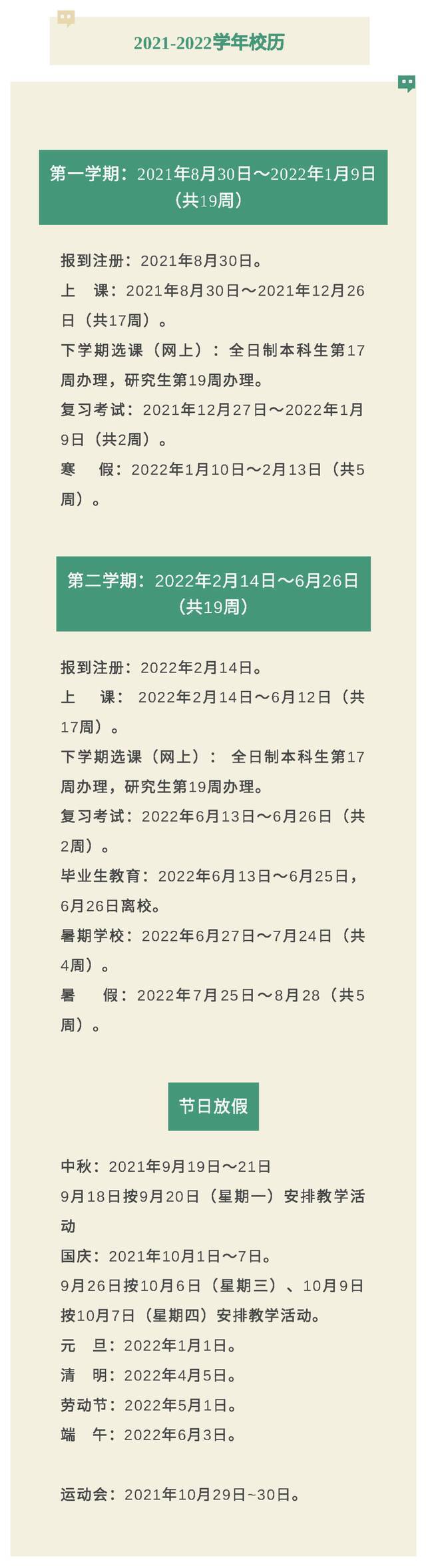 @NJUers，请查收2021最全暑期攻略！