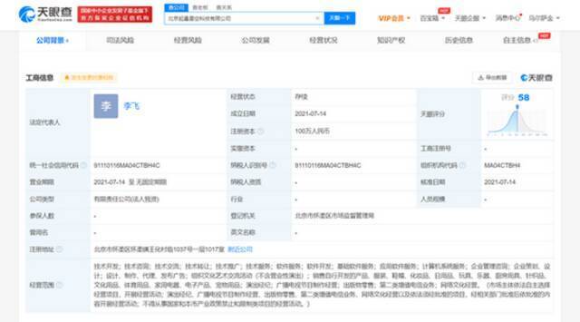 字节跳动成立科技新公司 注册资本100万