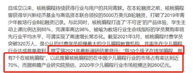 核桃编程涉嫌虚假宣传、价格欺诈，消费者投诉频繁收到推销电话