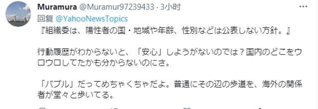 东京奥组委为保护隐私不公布新冠检测呈阳性选手国籍等信息 被网友怒批