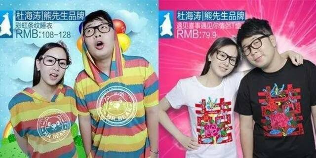 同为“快乐家族”成员的杜海涛也曾做过服装品牌。