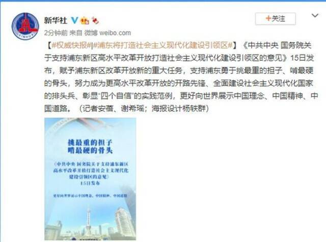 上海浦东新区将打造社会主义现代化建设引领区