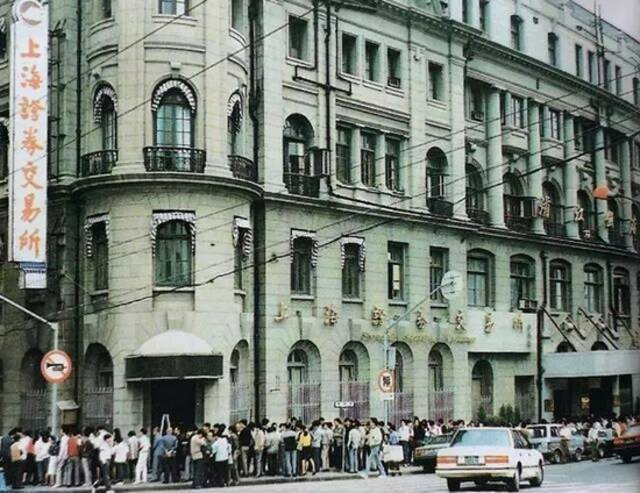 ▲1990年代，股民在上海交易所门口排队（摄影