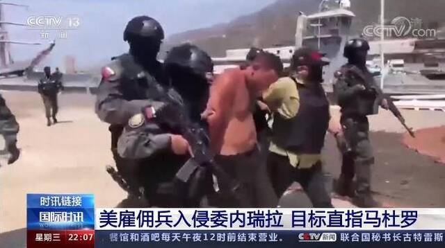 暗杀马杜罗？起底海地总统遇刺案背后神秘的CTU安保公司