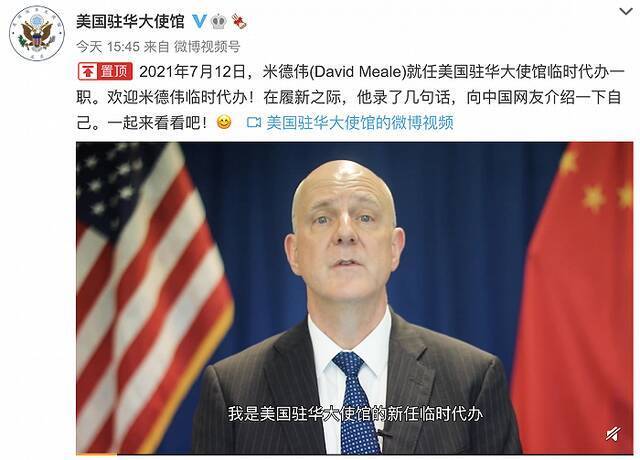 美国驻华大使馆：米德伟就任美国驻华大使馆临时代办