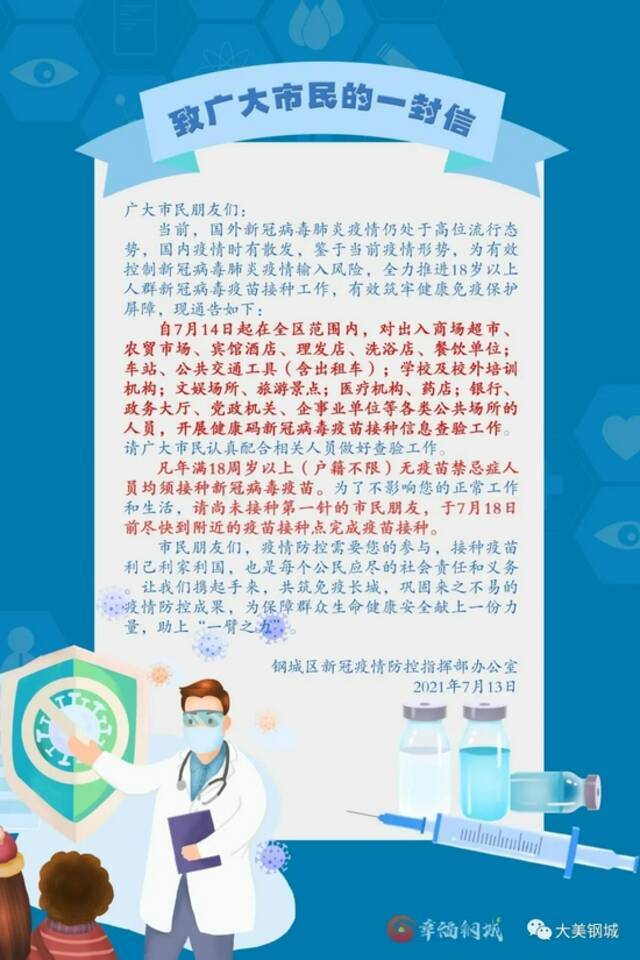 济南10区县通告！即日起，公共场所查验新冠疫苗接种信息