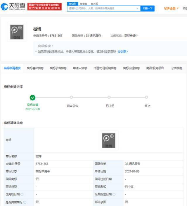 腾讯再次申请微博商标 或将重启腾讯微博