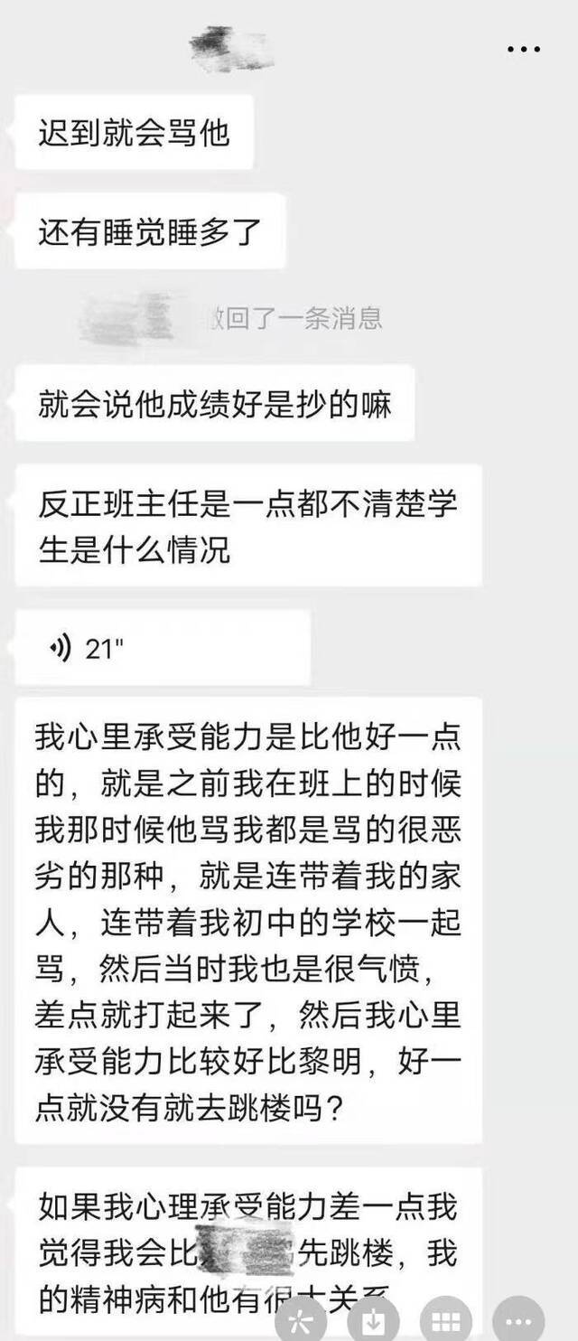 刘先生与儿子同学聊天记录（图片来源：受访人）