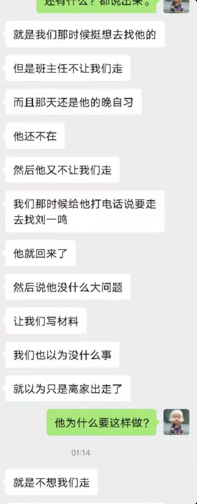 刘先生与儿子同学聊天记录（图片来源：受访人）