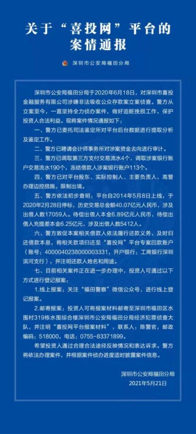 300万粉丝的金融大V栽了！喜投网董事长黄生等被依法采取刑事强制措施