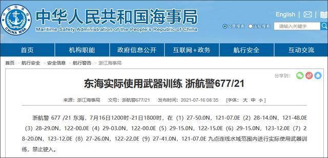中华人民共和国海事局官网截图。