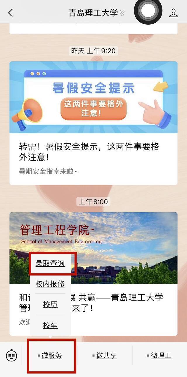 快来查，你被青岛理工大学录取了吗？