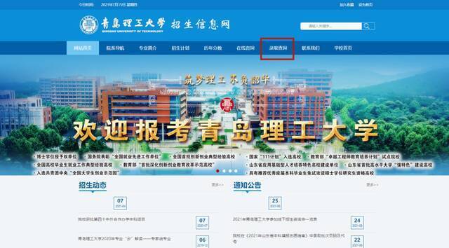 快来查，你被青岛理工大学录取了吗？