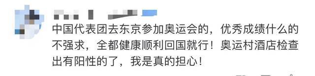 已有运动员检测呈阳性！东京奥组委这个决定，网友很担心……