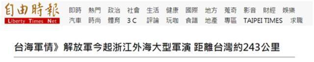 台湾《自由时报》报道截图