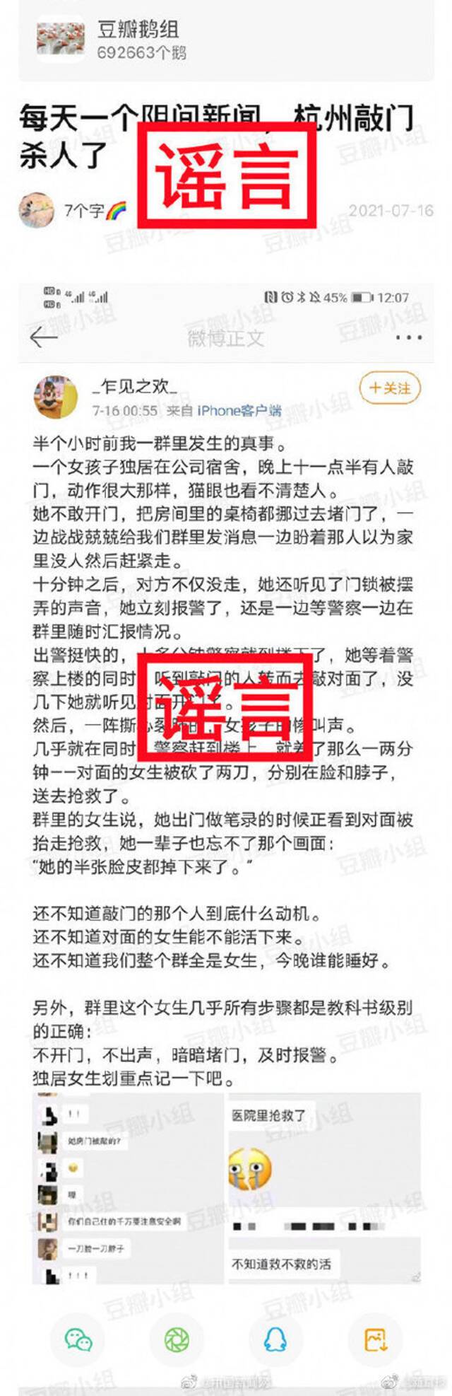 杭州出现敲门杀人案系谣言