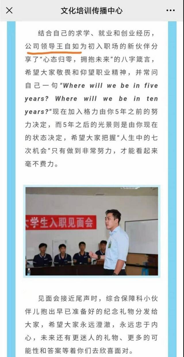 格力发布王自如内部讲话文章：心态归零，拥抱未来（图）