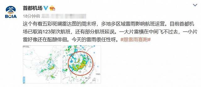 受雷雨影响，北京首都机场已取消123架次航班