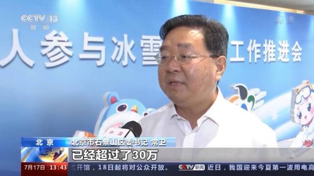 北京2022年冬奥会即将迎来倒计时200天