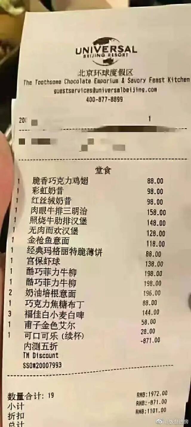 ▲ID为“饭总选房“的网友晒出了北京环球度假村的餐饮小票。