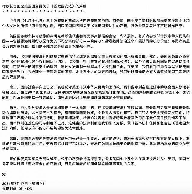 林郑月娥回应美国国务卿涉港声明：以偏概全，毫无事实根据