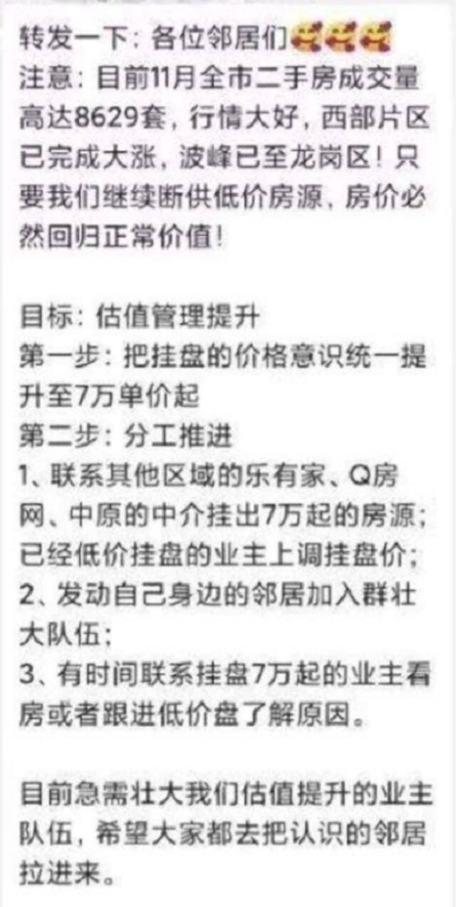 ▲部分业主在微信微博上倡议集体涨价。微信群、微博截图