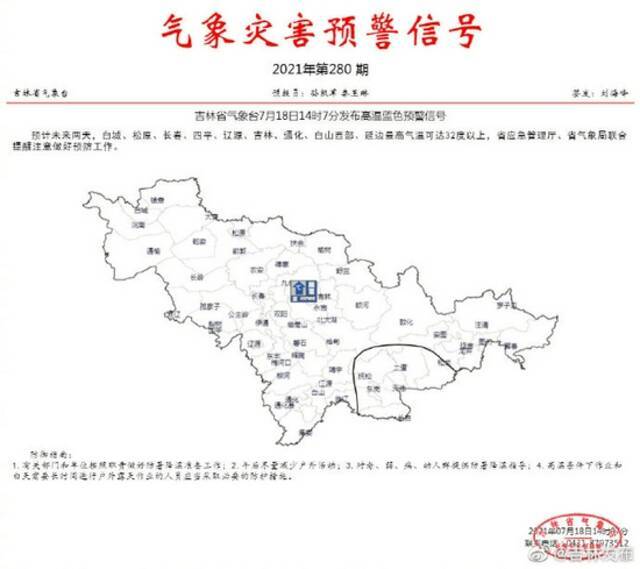 吉林省气象台发布高温蓝色预警信号