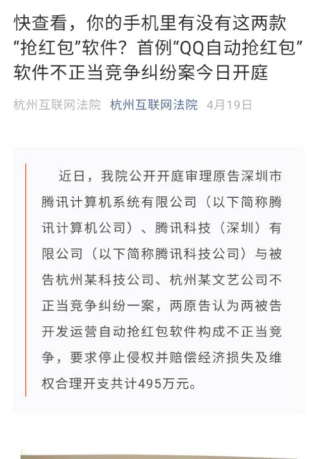 热搜第一！腾讯赢了，“微信自动抢红包”软件开发者，被判赔偿475万！