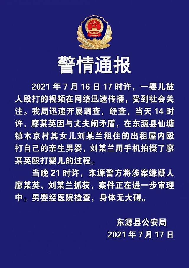 警方通报女子用拖鞋打婴儿：母亲殴打亲生儿子，大女儿拍视频