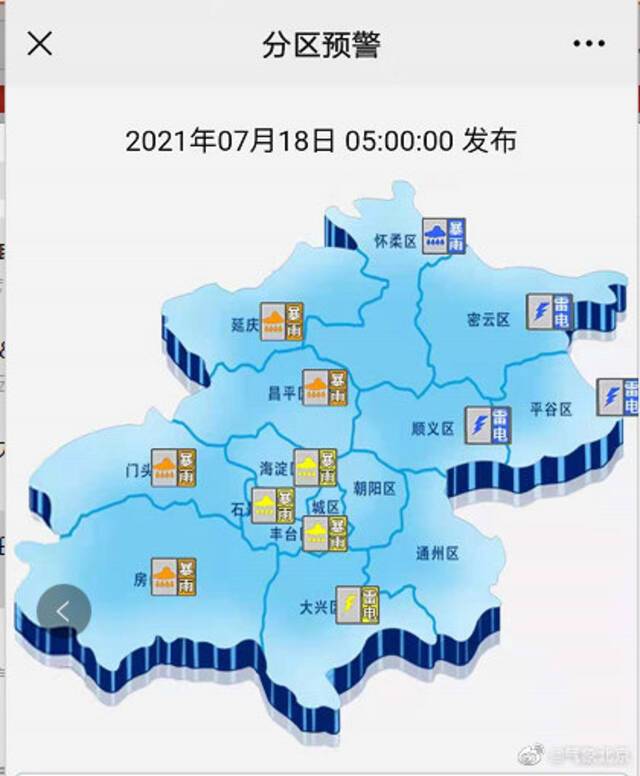 北京房山、门头沟、延庆、昌平更新发布暴雨橙色预警