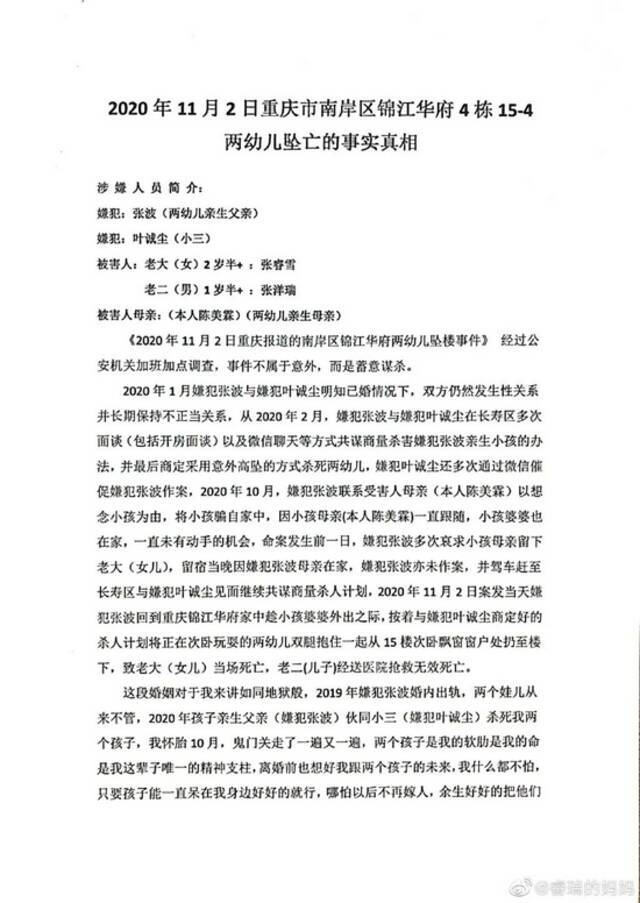 重庆两幼童坠亡生父被捕：谋害子女 枉披人皮
