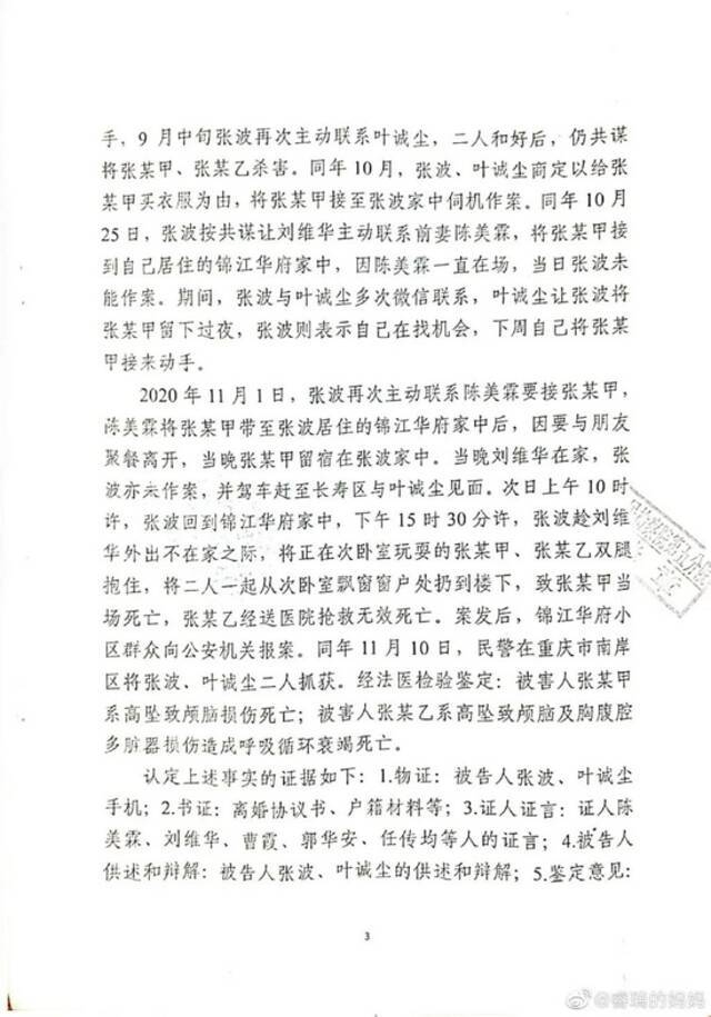 重庆两幼童坠亡生父被捕：谋害子女 枉披人皮