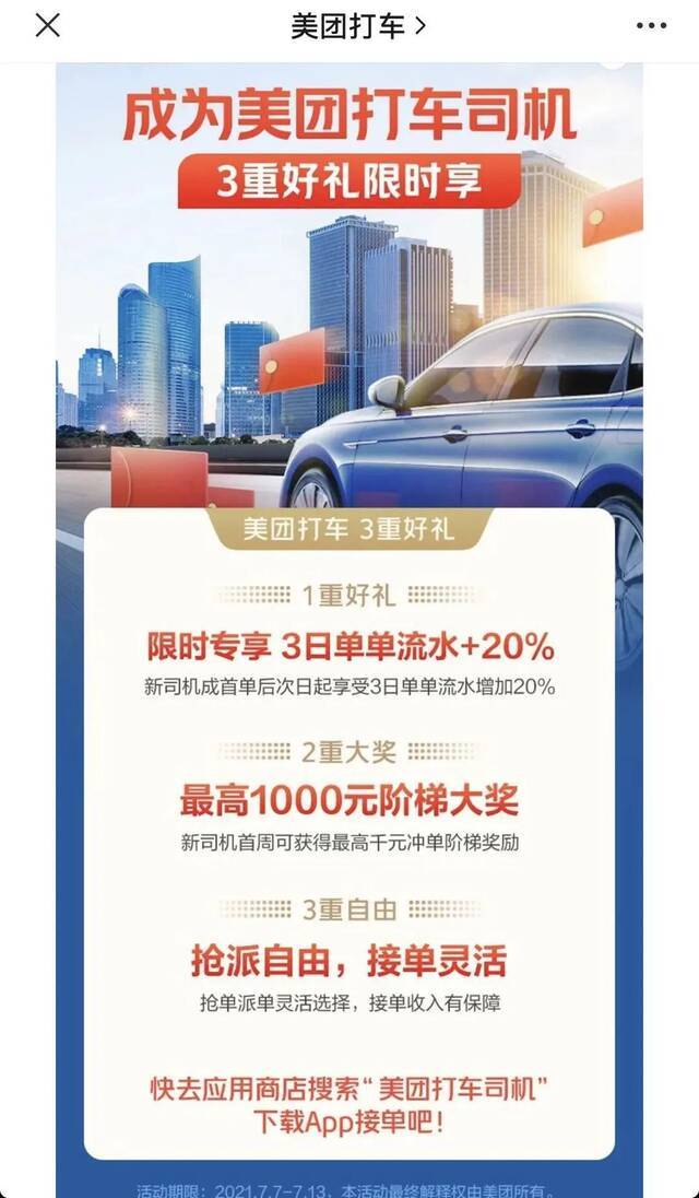 0.1元打车！补贴与招募大战再现 网约车江湖谁是破局者？