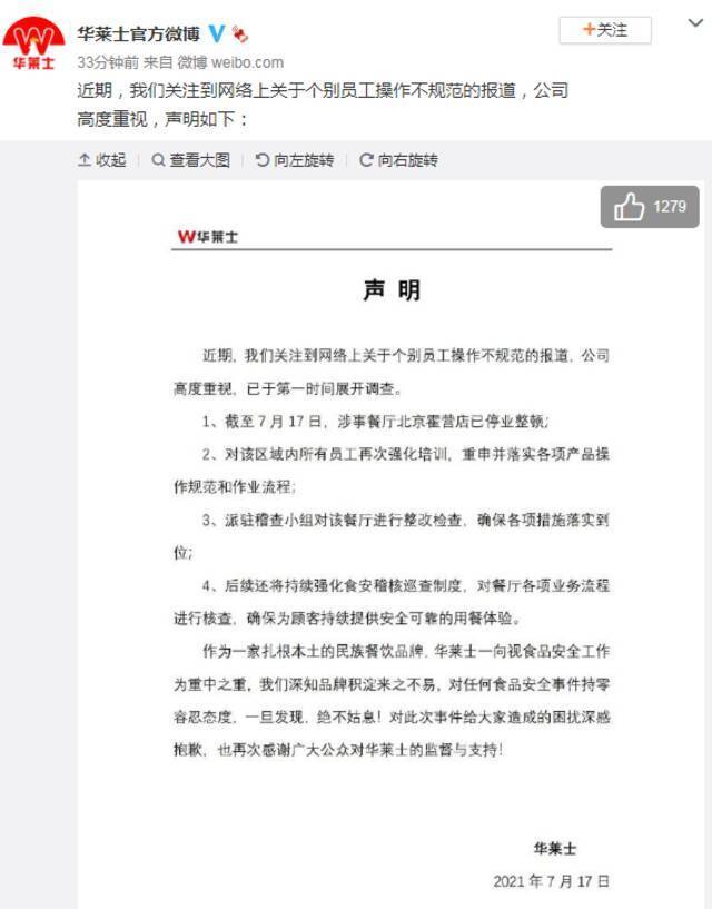 热搜第一！知名快餐店被曝恶心一幕！商家连夜致歉